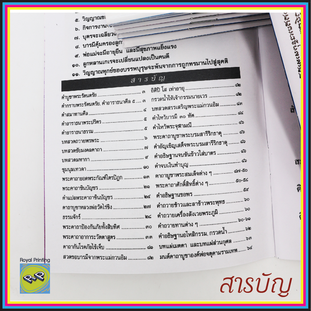 แพ็ค 100 เล่ม)ถูกกว่า หนังสือสวดมนต์ ปกสมเด็จพระพุฒาจารย์ และสมเด็จวัดระฆัง ยอดพระกัณฑ์ไตรปิฎก พระคาถาชินบัญชร พระคาถาอาการะวัตตาสูตร | Lazada.co.th แพ็ค 100 เล่ม)ถูกกว่า หนังสือสวดมนต์ ปกสมเด็จพระพุฒาจารย์ และสมเด็จวัดระฆัง ยอดพระกัณฑ์ไตรปิฎก พระคาถาชินบัญชร พระคาถาอาการะวัตตาสูตร | Lazada.Co.Th