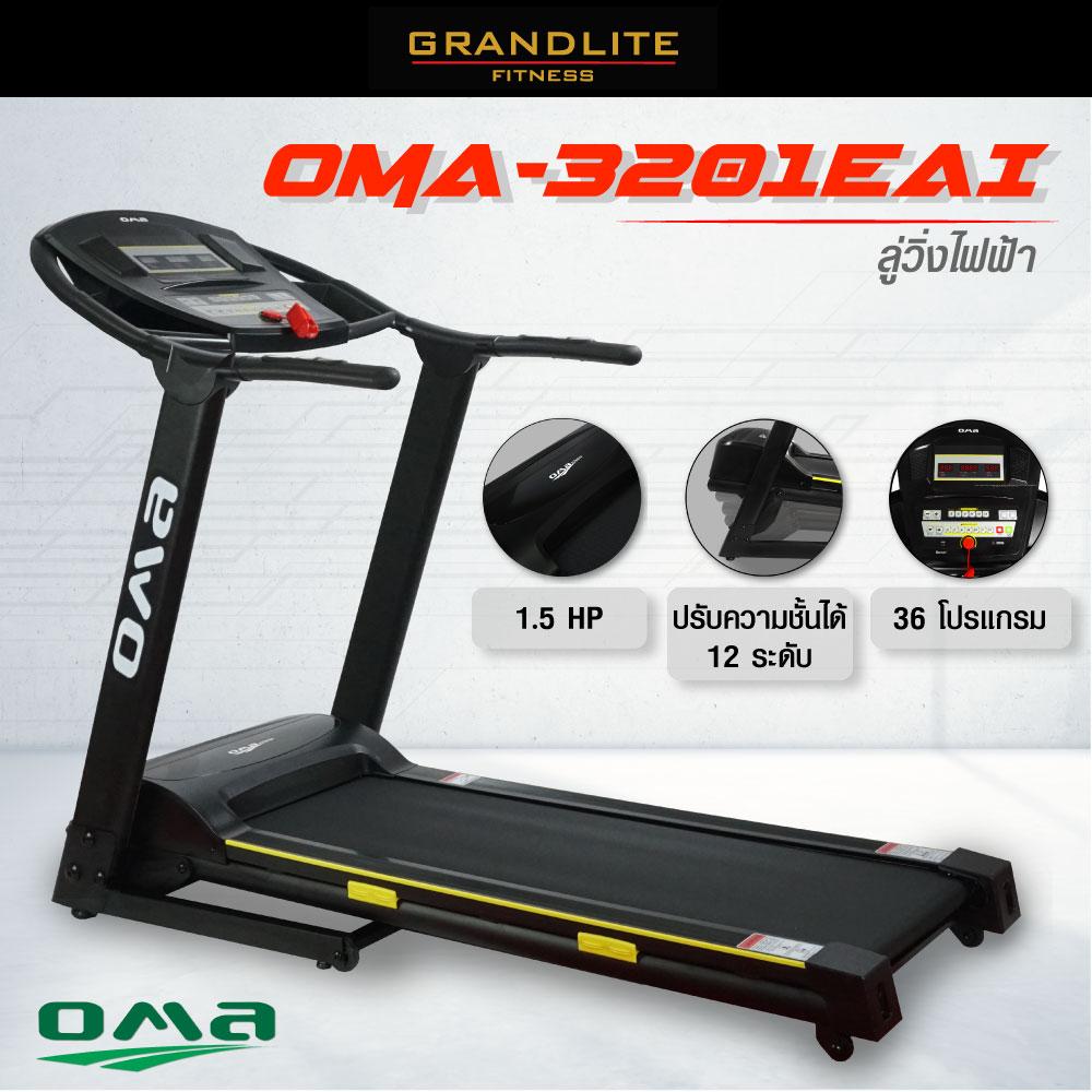 OMA Fitness ลู่วิ่งไฟฟ้า ลู่วิ่ง บลูทูธ เชื่อมต่อ Bluetooth ผ่าน App SMART Treadmill มอเตอร์ 1.5 แรงม้า รุ่น OMA-3201EAI  ปรับความชัน ระบบไฟฟ้า (เครื่องออกกำลังกาย ออกกำลังกาย อุปกรณ์ออกกำลังกาย )