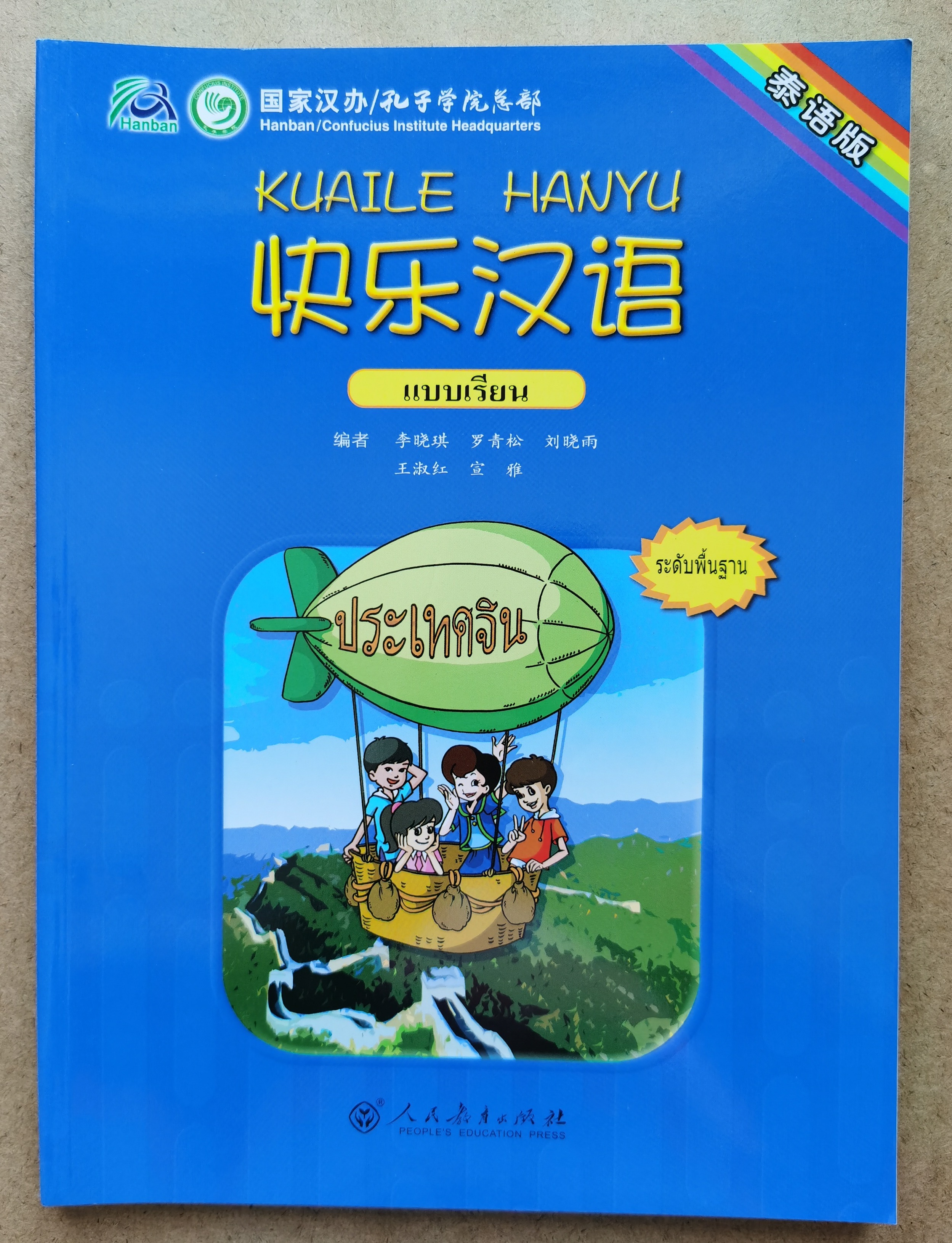 Happy Chinese  KUAILE HANYU1  Textbook  快乐汉语1