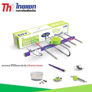 Thaisat Antenna เสาอากาศทีวีดิจิตอล รุ่น TD 5E พร้อมสาย 30 เมตร