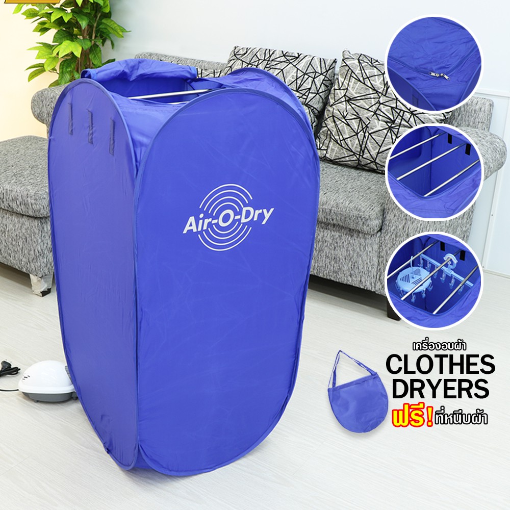 ขายดีสุดๆ สินค้าพร้อมส่ง Air-O-Dry เครื่องอบผ้า อเนกประสงค์ เครื่องอบผ้าแห้ง เครื่องอบผ้าขนาดเล็ก (232515)
