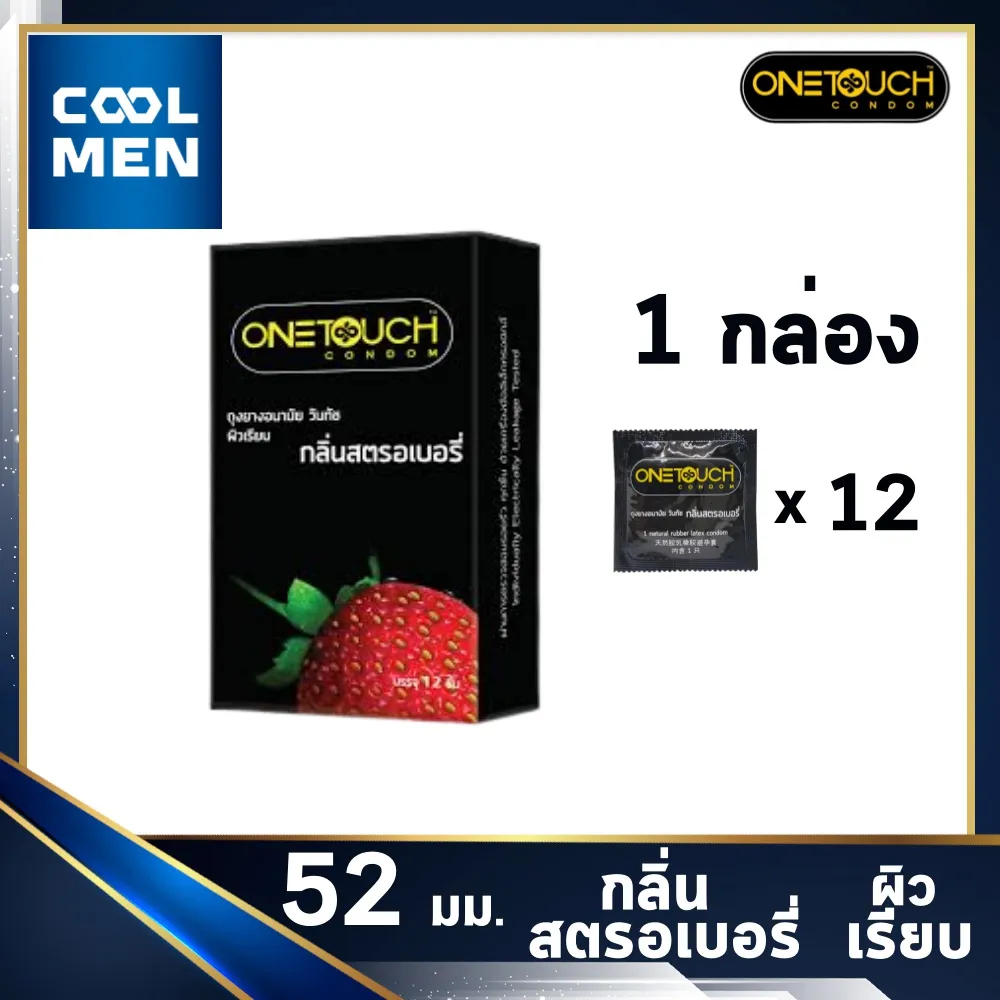 ถุงยางอนามัย วันทัช สตรอว์เบอรี่ 52 มม. Onetouch Strawberry Condom Size 52 mm. Family กลิ่นสตรอว์เบอรี่ [ 1 กล่อง ] [ 12 ชิ้น ] เลือกถุงยางแท้ราคาถูก เลือก COOL MEN