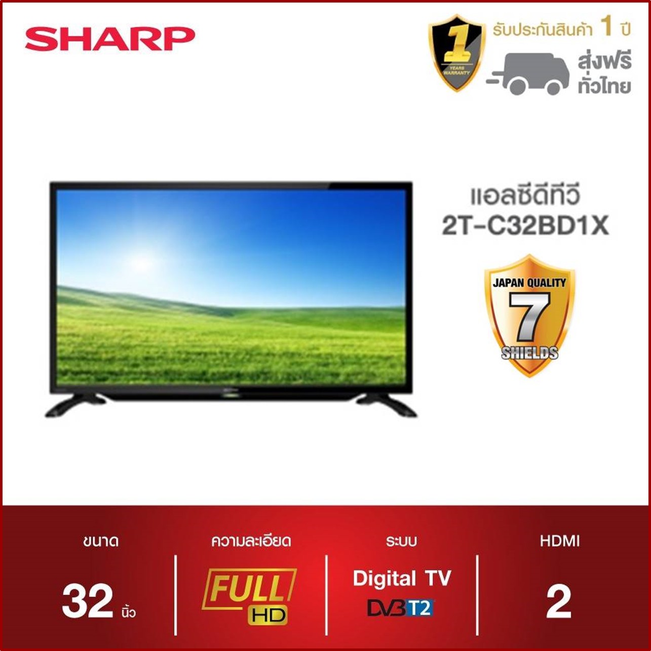 Sharp Led Tv ดิจิตอล ทีวี ชาร์ปแอลอีดี 32 นิ้ว รุ่น 2t C32bd1x New Hi Techonline N5 Thaipick 2779