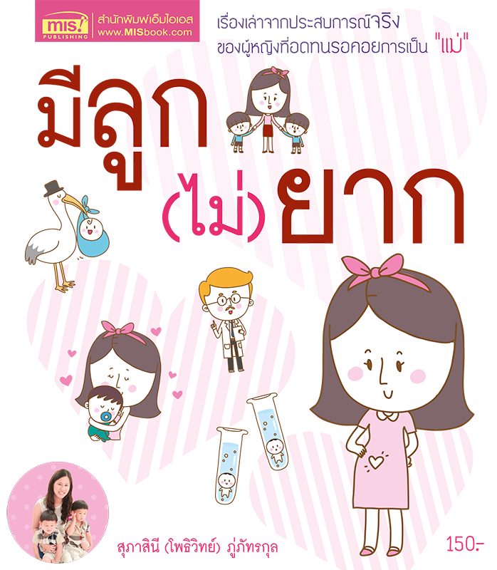 หนังสือมีลูก (ไม่) ยาก