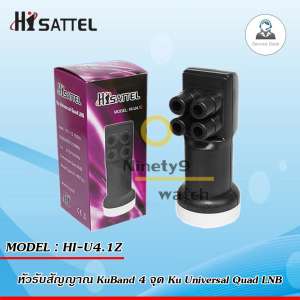 หัวรับสัญญาณ Hi SATTEL Ku Universal Twin LNB รุ่น HI-U4.1Z