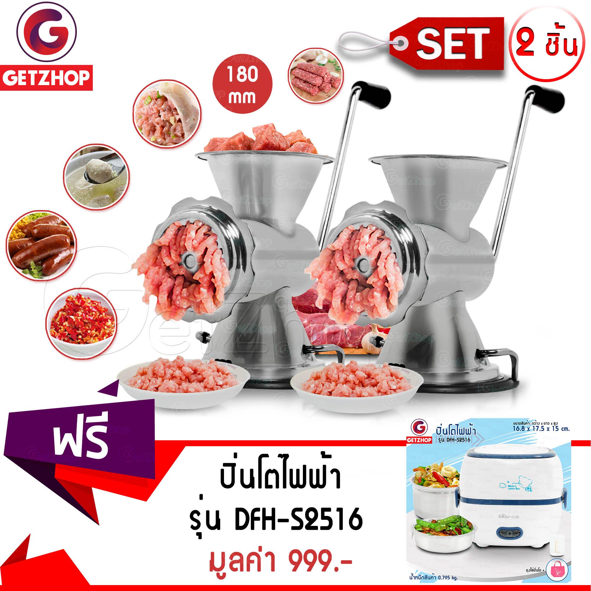 Getzhop เครื่องบดหมู มือหมุน  สูง 180mm. สแตนเลส SET 2 ชิ้น  แถมฟรี! ปิ่นโตไฟฟ้า อเนกประสงค์ Bear รุ่น DFH-S2516