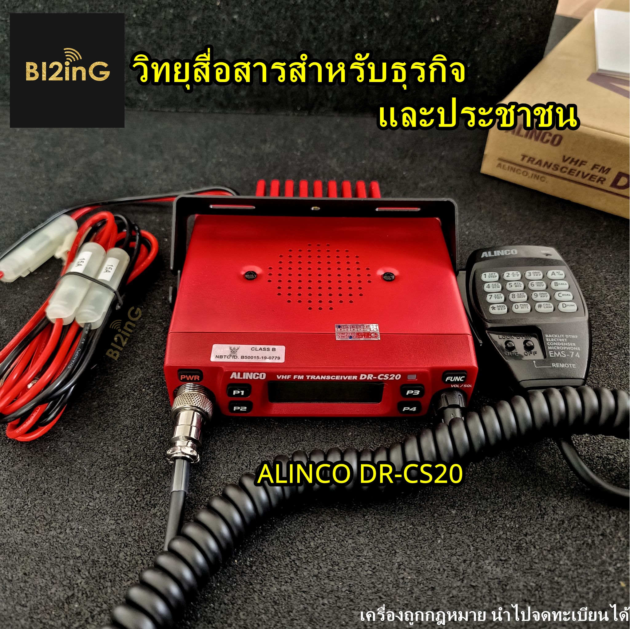วิทยุสื่อสาร ALINCO DRCS20 ( มีทะเบียน ถูกต้องตามกฎหมาย ) Lazada.co.th