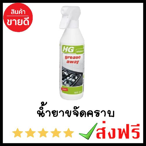 น้ำยาขจัดคราบ ไขมันพื้นผิวในห้องครัว น้ำยาทำความสะอาดภายในห้องครัว 500ML HG สินค้าขายดี!!