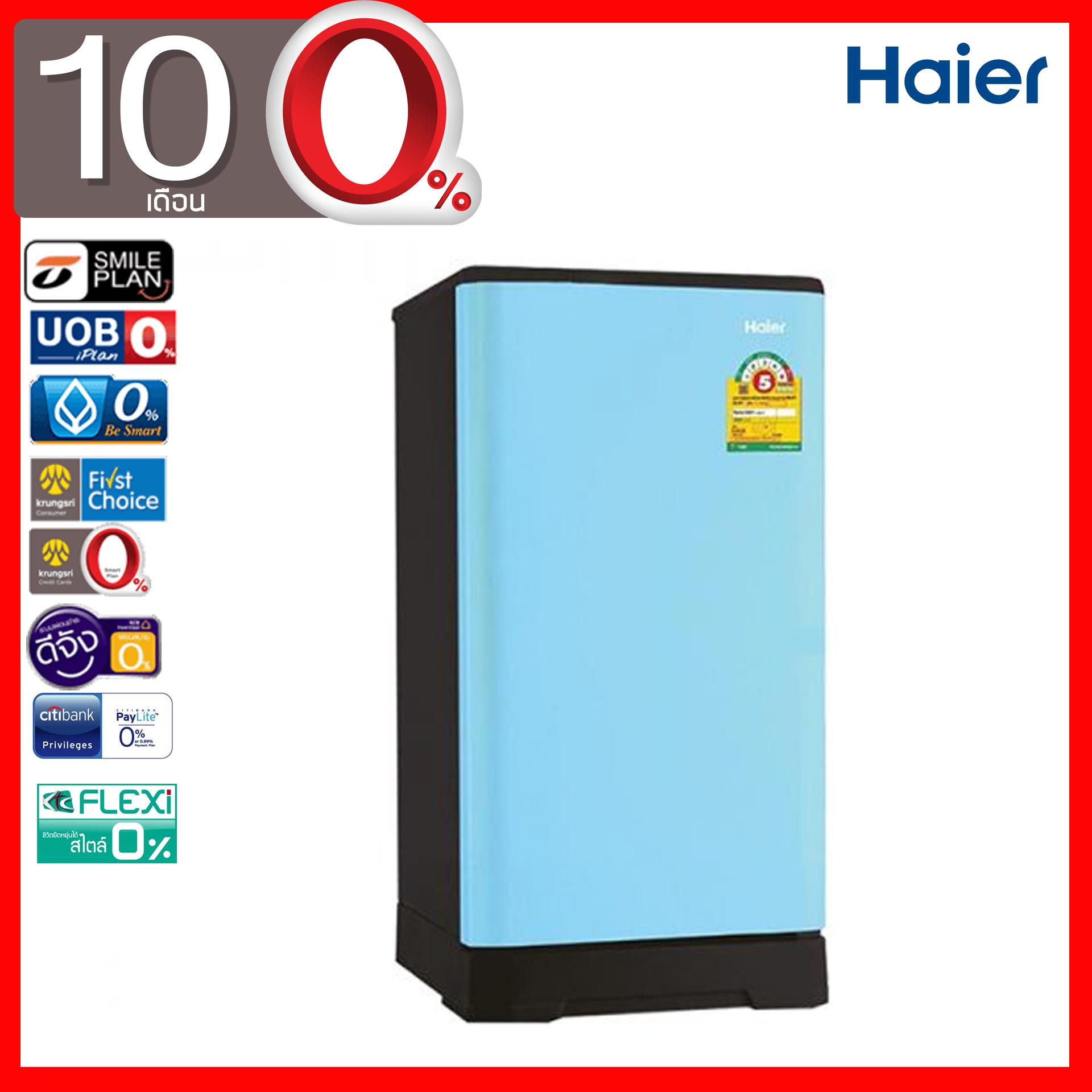 HAIER ตู้เย็น 1 ประตู ขนาด 5.2 คิว รุ่น HR-ADQ15 (ผ่อน 0% 10 เดือน)