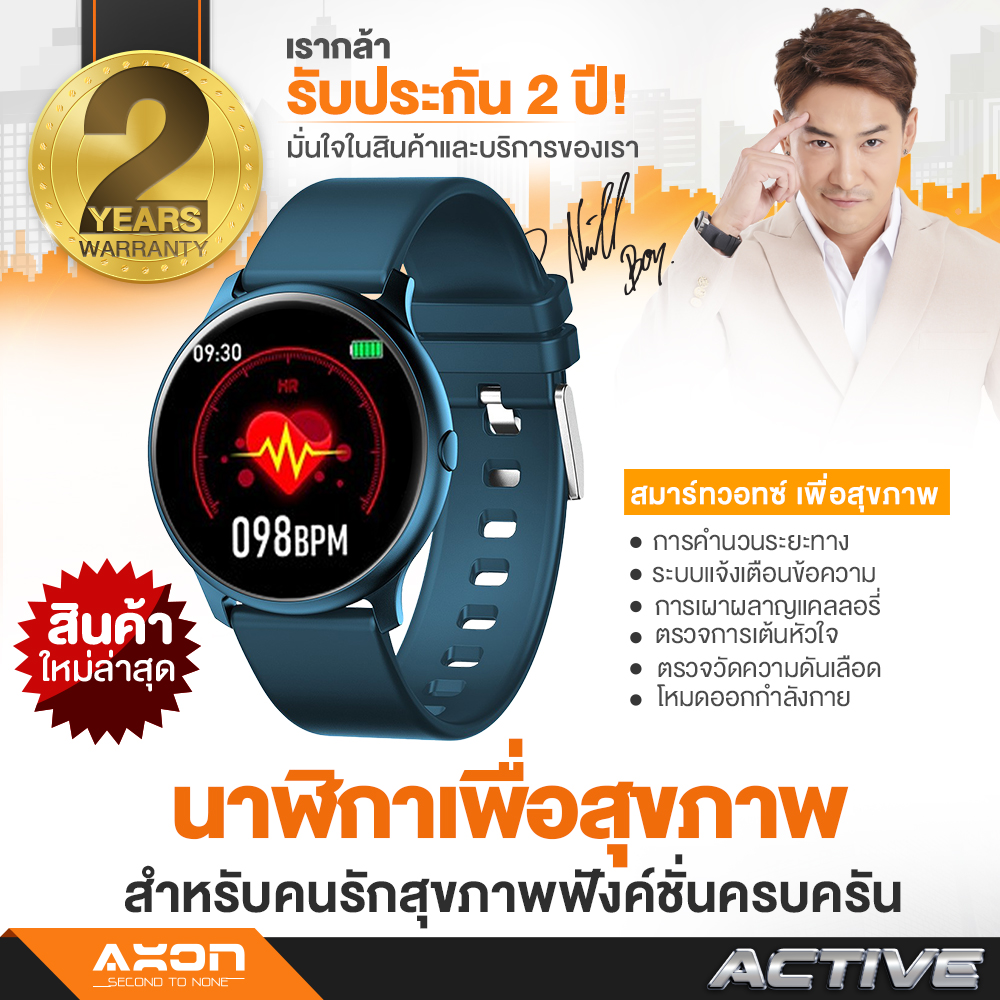 [จัดเลย 655บ.!] Axon Smartwatch Active นาฬิกาเพื่อสุขภาพ ใส่ออกกำลังกาย กันน้ำ วัดอัตราการเต้นของหัวใจ ควบคุมการเปิดปิดเพลง เชื่อมมือถือ