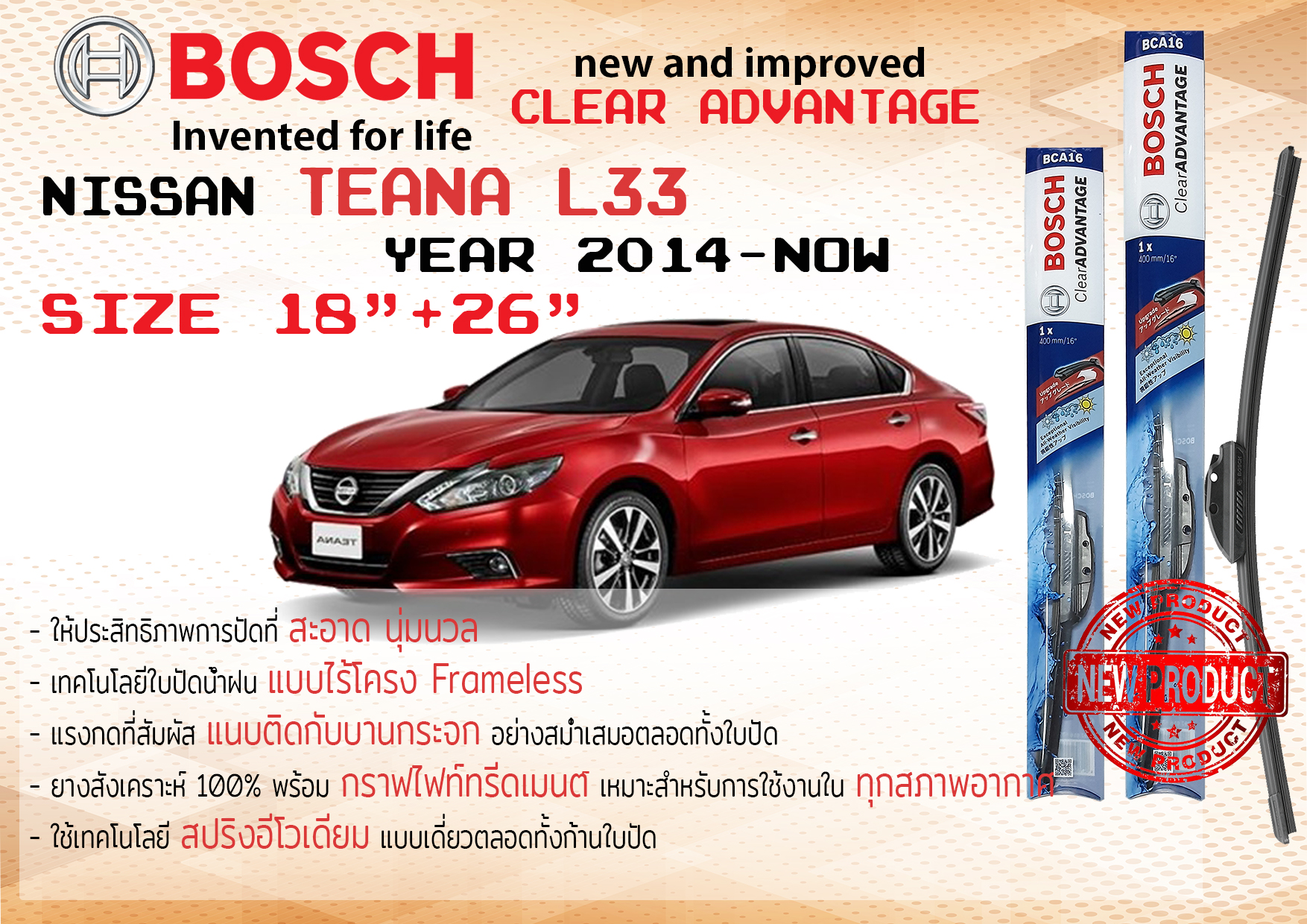 ใบปัดน้ำฝน คู่หน้า Bosch Clear Advantage frameless ก้านอ่อน ขนาด 18”+26” สำหรับรถ Nissan TEANA Gen 3 ปี 2014-2020 ปี 14,15,16,17,18,19,20 นิสสัน เทียนนา เทียนา เทียน่า ทนแสง UV