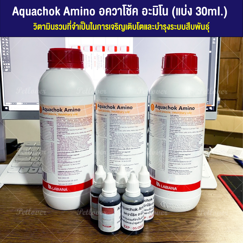 Aquachok Amino วิตามินรวมและกรดอะมิโนที่จำเป็น (แบ่ง 30ml.)