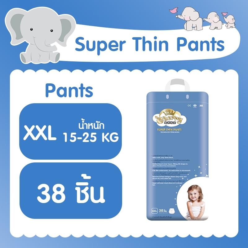 แนะนำ ผ้าอ้อมเด็ก แพมเพิส กางเกงสำหรับกลางวันและกลางคืนรุ่น Cherry Baby Super Thin Pants ไซส์ XXL 38 ชิ้น