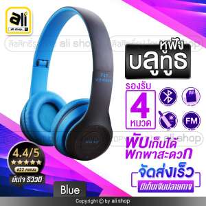 ราคาสุดช๊อค!!! ali หูฟังบลูทูธ หูฟังBluetooth หูฟังไร้สายHeadphone Stereo รุ่น P47.