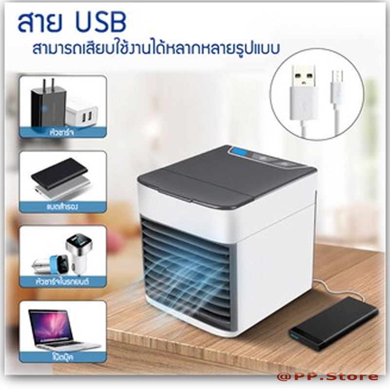 ราคาช็อค!! แอร์พกพา พัดลมไอเย็น พกพา รุ่น  Ultra เครื่องทำความเย็นมินิ แอร์ตั้งโต๊ะขนาดเล็ก ประหยัดไฟ