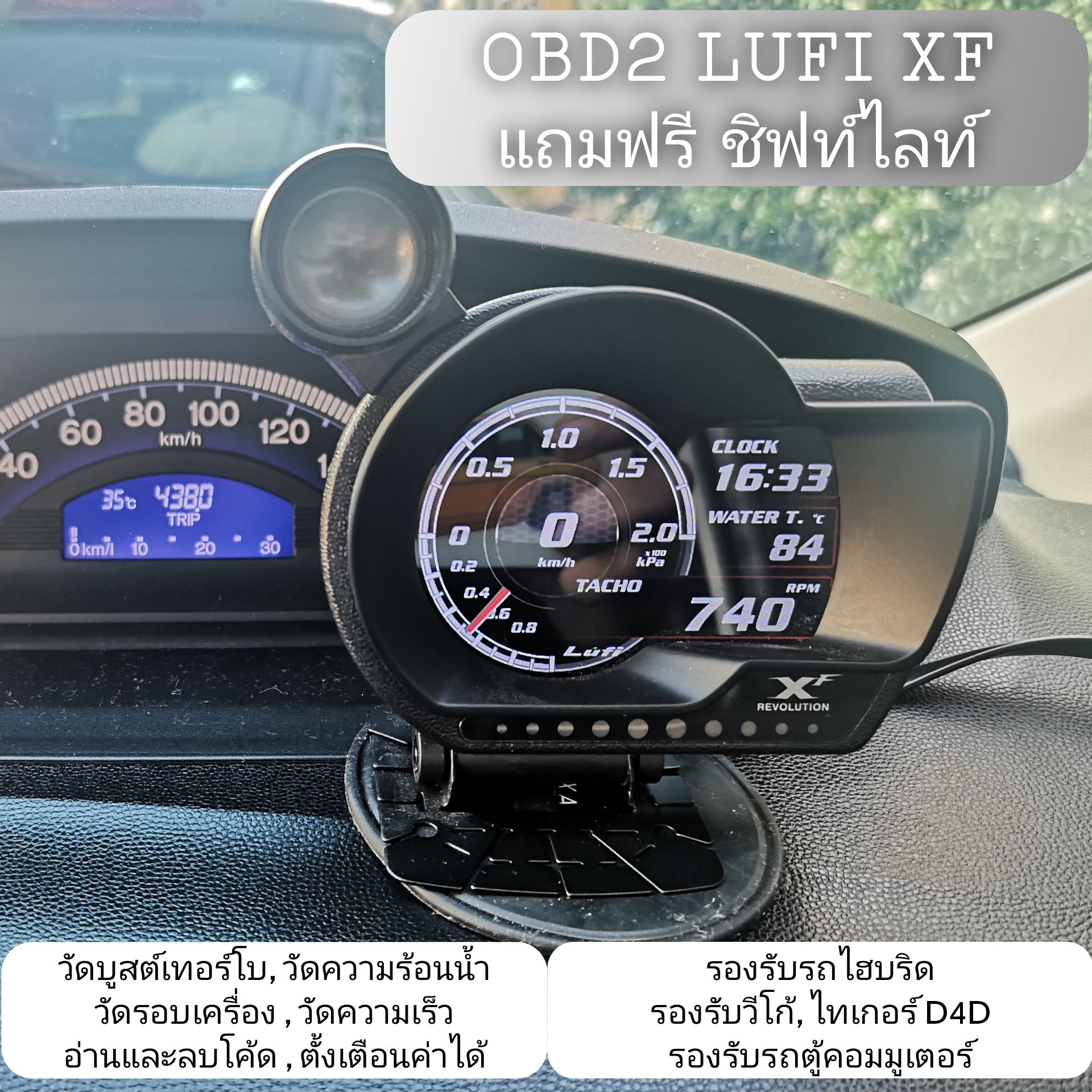 OBD2 LUFI XF เกจวัดความร้อนรถยนต์ อ่านค่ารถยนต์ ลบโค้ด ตั้งเสียงเตือน ไม่ตัดต่อสายไฟ เสียบ OBD2