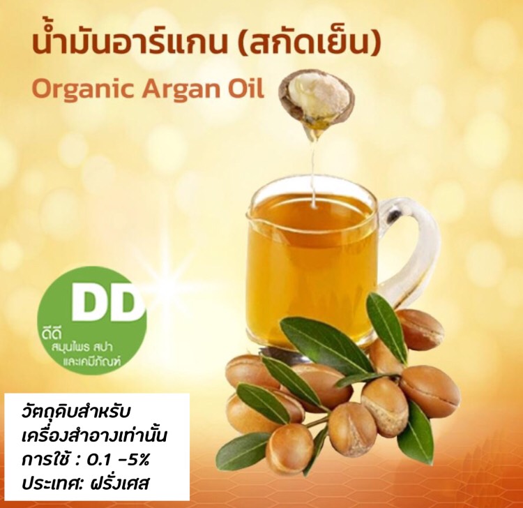 น้ำมันอาร์แกน ออร์แกนิค / Organic Argan Oil  / Natural Oil / น้ำมันเพียวบำรุงผิว หรือสำหรับผสมเครื่องสำาอาง