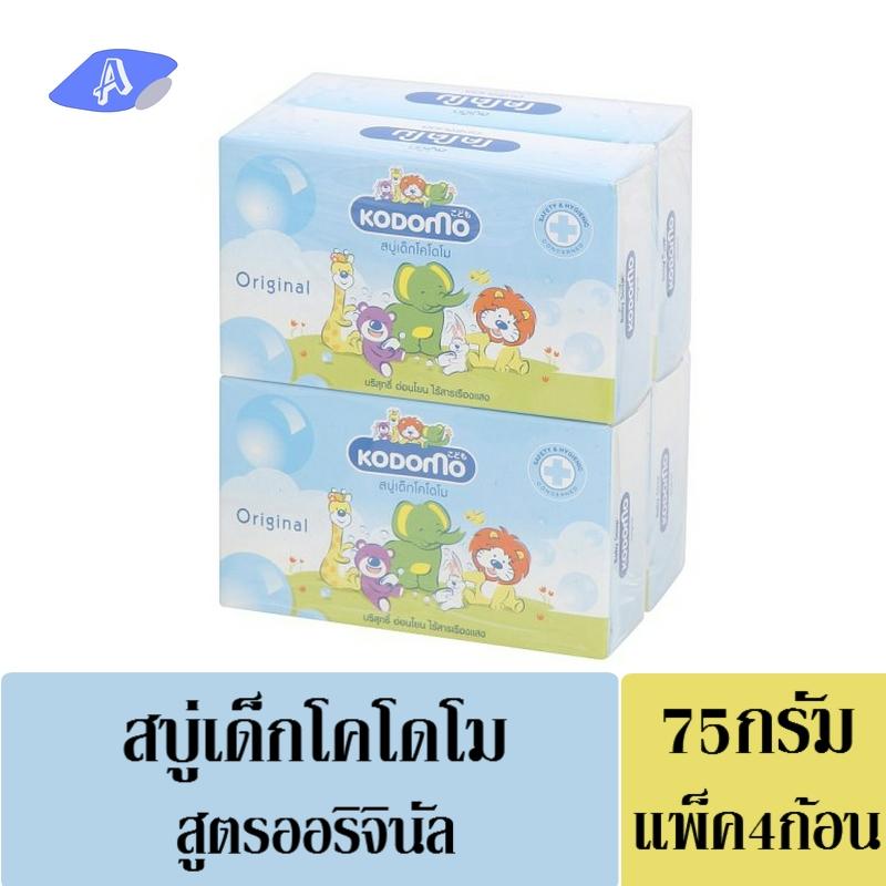 โคโดโม สบู่ก้อน สำหรับเด็ก สูตรออริจินัล ขนาด 75กรัม x 4 ก้อน. Kodomo original baby formula soap