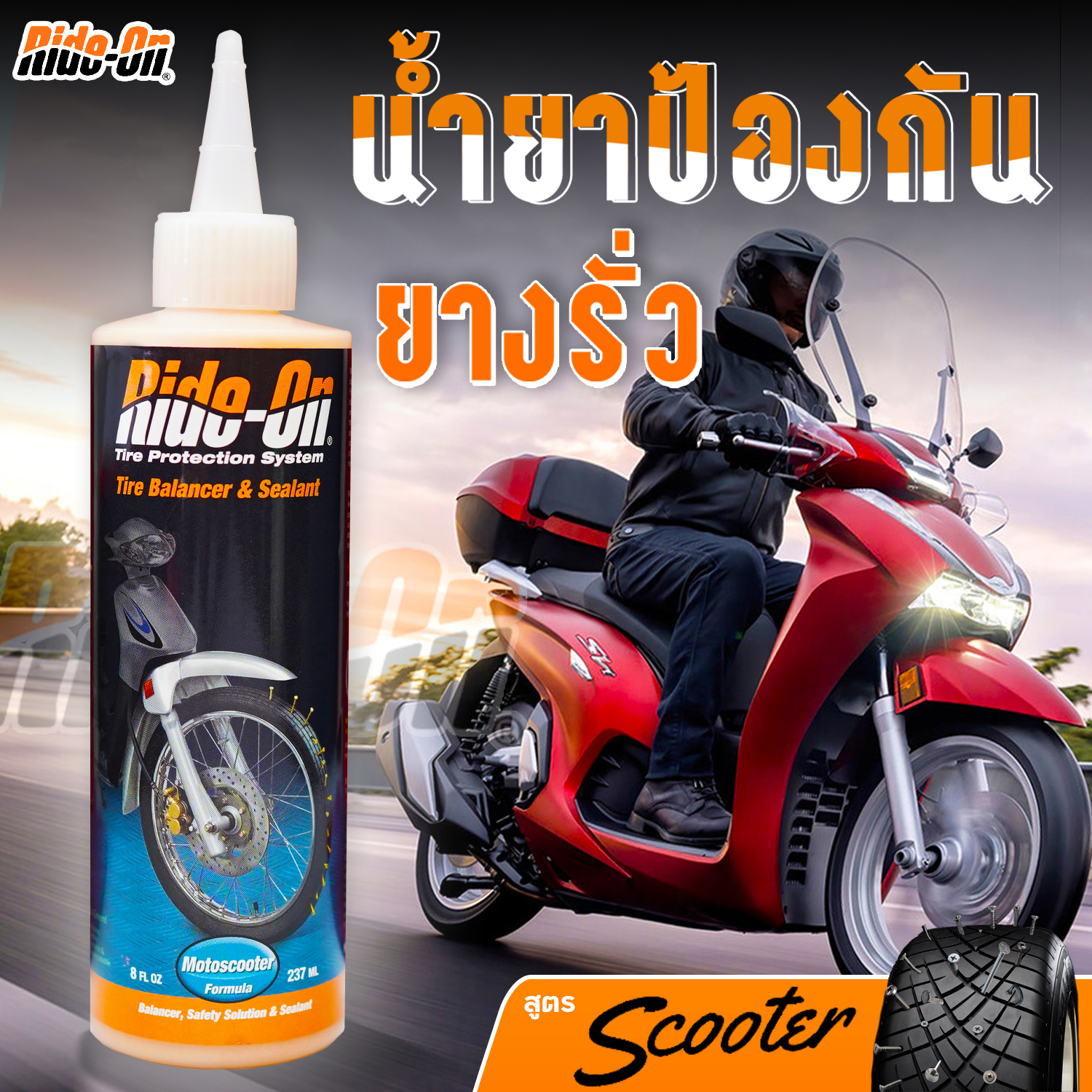 น้ำยาป้องกันกันยางแตก Ride-On (ชนิด MOT น้ำยาสำหรับรถมอเตอร์ไซค์ Scooter)