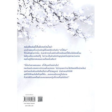 N - ✨ นิยายขายดี ✨ ค่ำคืนนั้นลมวสันต์มาเยือน เล่ม 1 โดย เฟิงหลิวซูไต (Feng Liu Shu Dai)