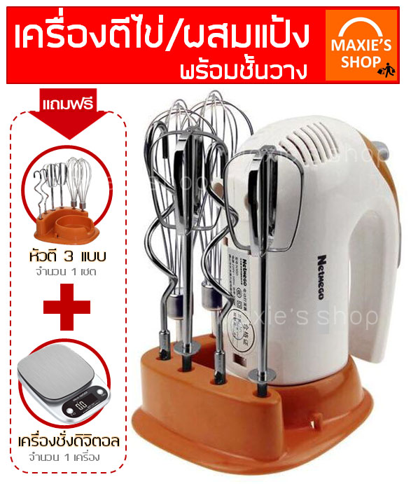 เครื่องผสมอาหารแบบมือถือ พร้อมหัวตี แถมให้ฟรีถึง 3 รูปแบบ(Hand Mixers) พร้อมเครื่องชั่งดิจิตอล เครื่องตีแป้ง เครื่องตีไข่ เครื่องตีครีม เครื่องตีนม เครื่องตีขนม เครื่องตีฟอง เครื่องตีฟองนม ตะกร้อตีไข่ ที่ตีไข่ เครื่องตีวิปครีม เครื่องตีวิปโฟม อุปกรณ์ทำขนม