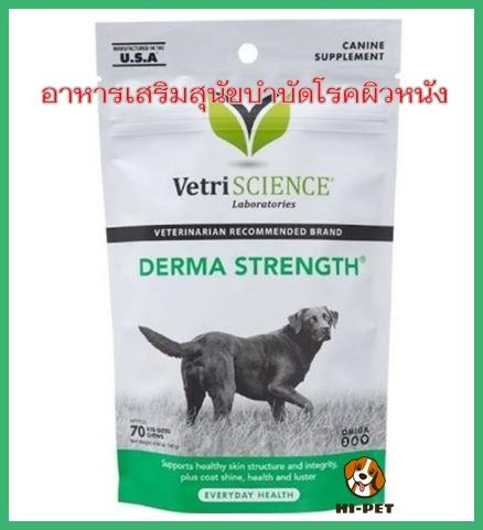 อาหารเสริมสุนัขบำบัดโรคผิวหนัง วิตามินบำบัดโรคผิวหนัง อาหารเสริมสุนัข วิตามินสุนัข ของใช้สุนัข ของใช้หมา อุปกรณ์สุนัข Dog supplements /ขนาด 70 เม็ด (แบบขนม) ลดผิวอักเสบ คัน ขนร่วง ซ่อมแซมผิวหนังและขนที่ถูกทำลาย บำรุงผิวหนังให้แข็งแรง มีโอเมก้า 3,6,9