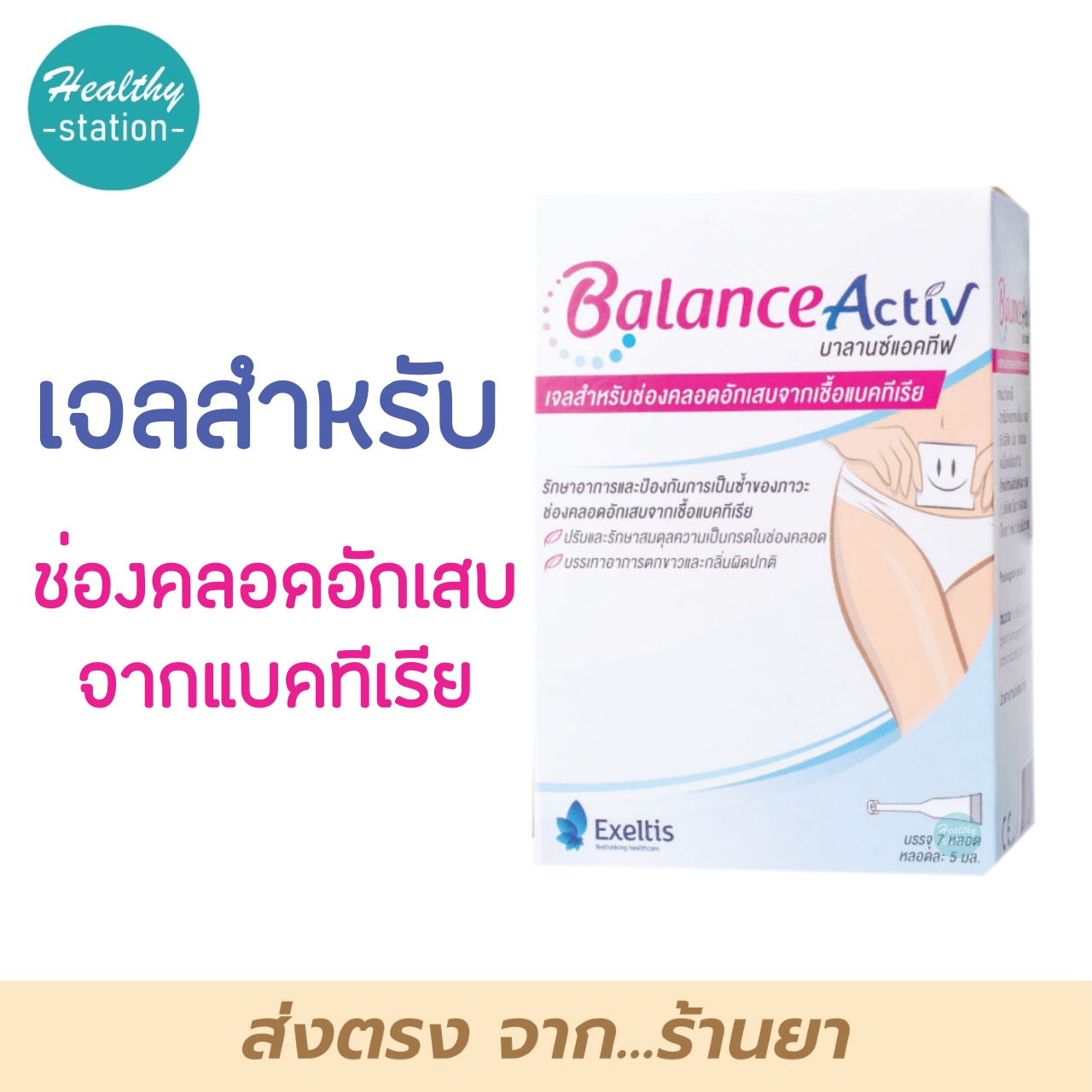Balance Active บาลานซ์แอคทีฟ เจลสอดช่องคลอด 5 ml. × 7 หลอด Lazada.co.th