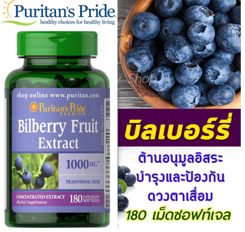 Bilberry Extract 1000 mg 180 Softgels Puritan's Pride บิลเบอร์รี่