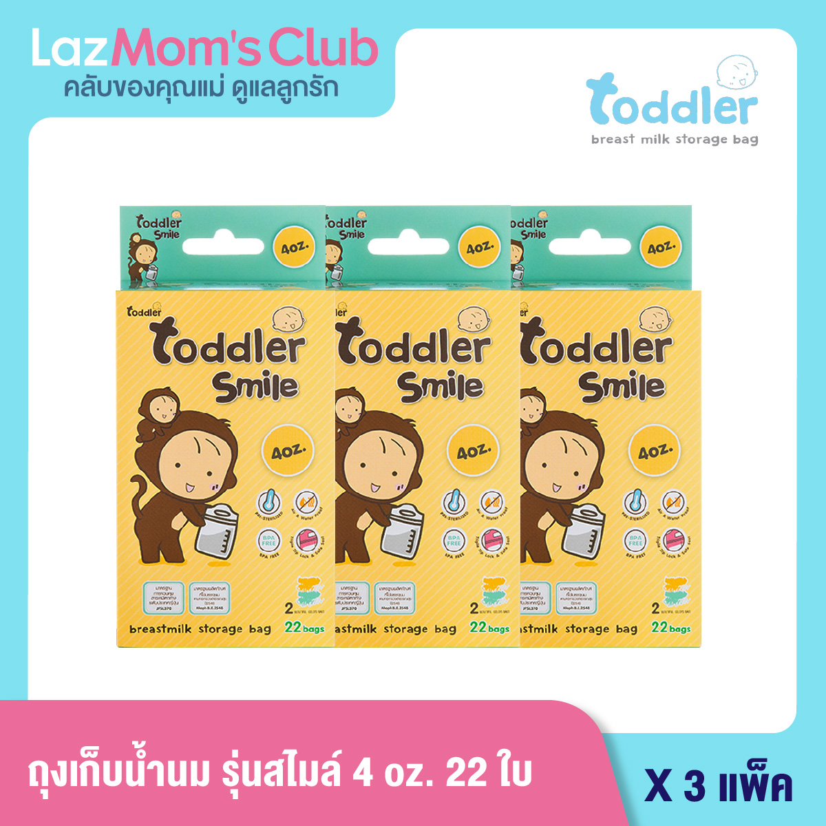 Toddler Smile ถุงเก็บน้ำนมแม่ ขนาด 4 ออนซ์ (22 ใบ) 3 แพ็ค