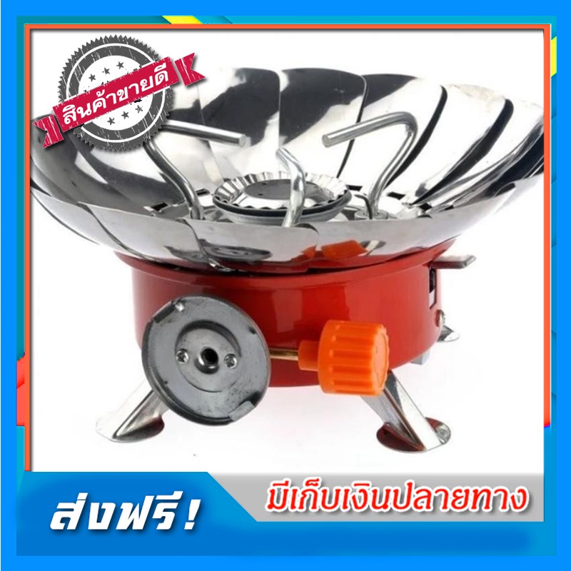 Portable Folding Lotus Style Windproof Camping Stove Butane Gas Stove เตาแก๊สพกพาเดินป่าแคมป์ปิ้ง เตาแก๊สพกพาใช้แก๊สกระป๋องสำหรับเดินป่าแคมป์ปิ้งใช้แก๊สกระป๋องทั่วไปหาซื้อแก๊สง่ายปรับแรงดันแก๊สได้มีที่บังลมกางออกได้น้ำหนักเบาเพียง 490 กรัมขนาดเตา 145x1