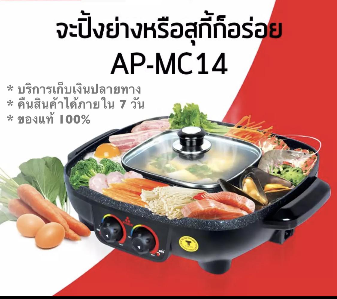 Mitsumaru เตาปิ้งย่างอเนกประสงค์ พร้อมหม้อสุกี้ชาบู รุ่น AP-MC14 มีบริการเก็บเงินปลายทาง / รับประกัน / ไม่พอใจยินดีคืนเงิน / ลดราคาพิเศษ / สินค้าจำนวนจำกัด / สินค้าแนะนำ / ร้านค้าขายดี / ของแท้ 100% / มีส่วนลดพิเศษ Mitsumaru เตาปิ้งย่างอเนกประสงค์ พร้อมหม้อสุกี้ชาบู รุ่น AP-MC14 มีบริการเก็บเงินปลายทาง / รับประกัน / ไม่พอใจยินดีคืนเงิน / ลดราคาพิเศษ / สินค้าจำนวนจำกัด / สินค้าแนะนำ / ร้านค้าขายดี / ของแท้ 100% / มีส่วนลดพิเศษ