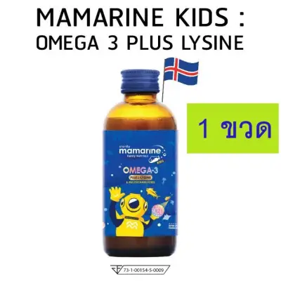 Mamarine KIDS OMEGA 3 PLUS LYSINE MULTIVITAMIN FORTE 1 bott