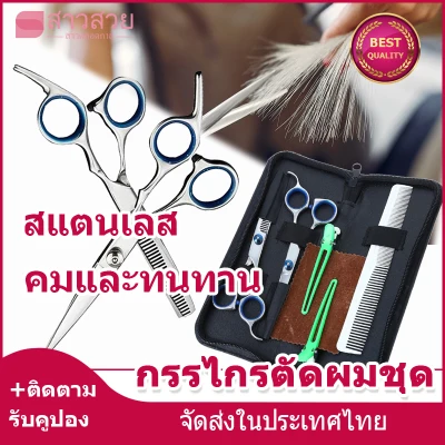 【current stock】Professional serrated hair scissors Professional barber scissors set Stainless steel barber scissors, stainless steel set, great value