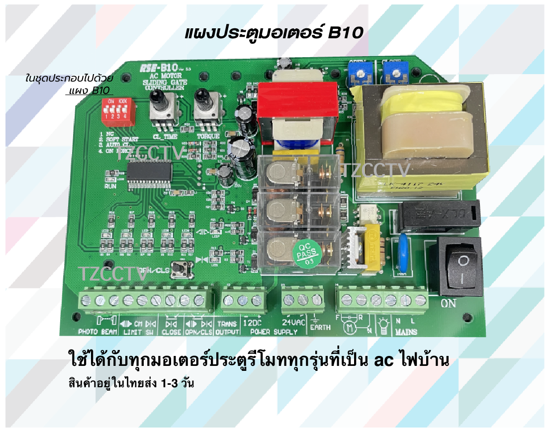 แผงb10 มอเตอร์ประตูรีโมท