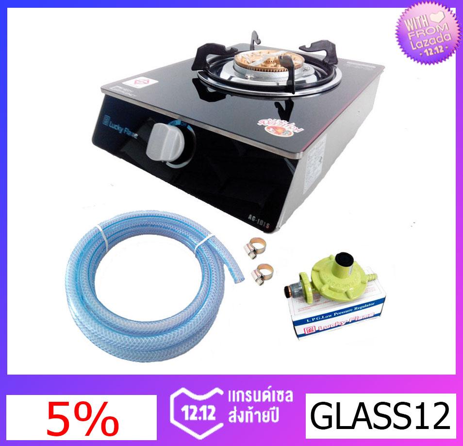 Lucky flame เตาแก๊สตั้งโต๊ะ หน้ากระจก 1 หัวทองเหลือง AG-101S + หัวปรับแก๊ส L-325 พร้อมสายแก๊ส