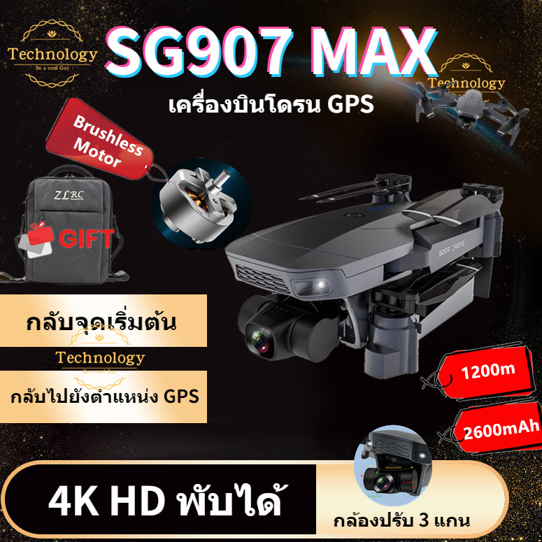 Drone【SG907 MAX】 โดรนบังคับ โดรน 50 เท่าซูม HD โดรนติดกล้อง 4K โดรน GPS โดรนรีโมทคอนโทรล โดรนถ่ายภาพทางอากาศระดับHD 4K โดรนแบบพับได้