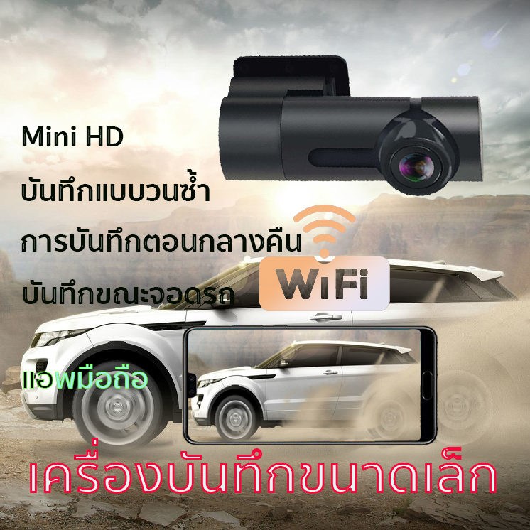 [รับของภายใน 1-3 วัน]miniกล้องติดรถยนต์ เชื่อมต่อ WIFi+สั่งการด้วยเสียง+สว่างชัดเวลากลางคืน+ของแท้ 100% ประกันศูนย์ไทย 1 ปีเต็ม