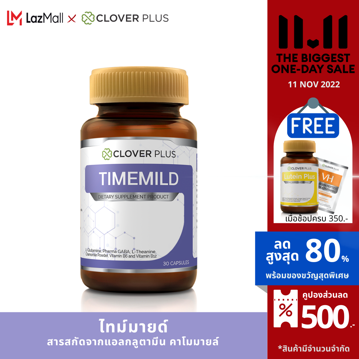 Clover Plus Timemild ไทม์มายด์ อาหารเสริมเพื่อการนอนหลับ แอล-กลูตามีน มีส่วนผสมของดอก คาโมมายล์ (30แคปซูล) (อาหารเสริม)
