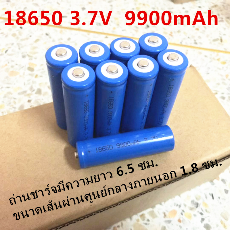 ถ่านชาร์จ 18650 3.7V รุ่น  9900mAh