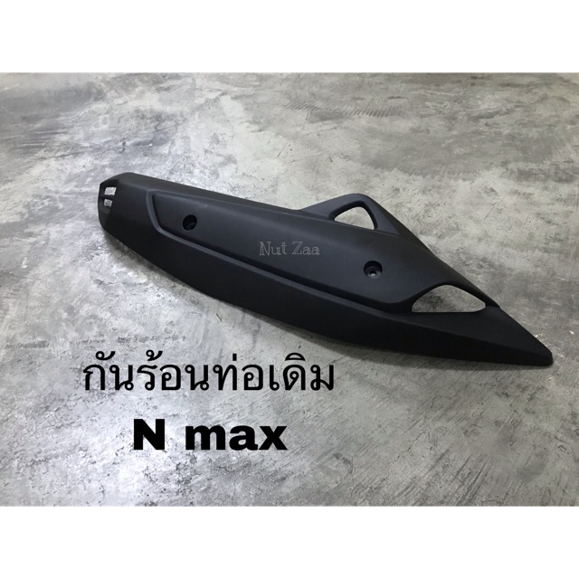 ลดราคาพิเศษ กันร้อนท่อเดิม N max พร้อมส่ง ราคาถูก โปรโมชั่นพิเศษ ท่อไอเสีย ท่อไอเสียเวฟ ปลายท่อ ท่อสูตรแต่ง