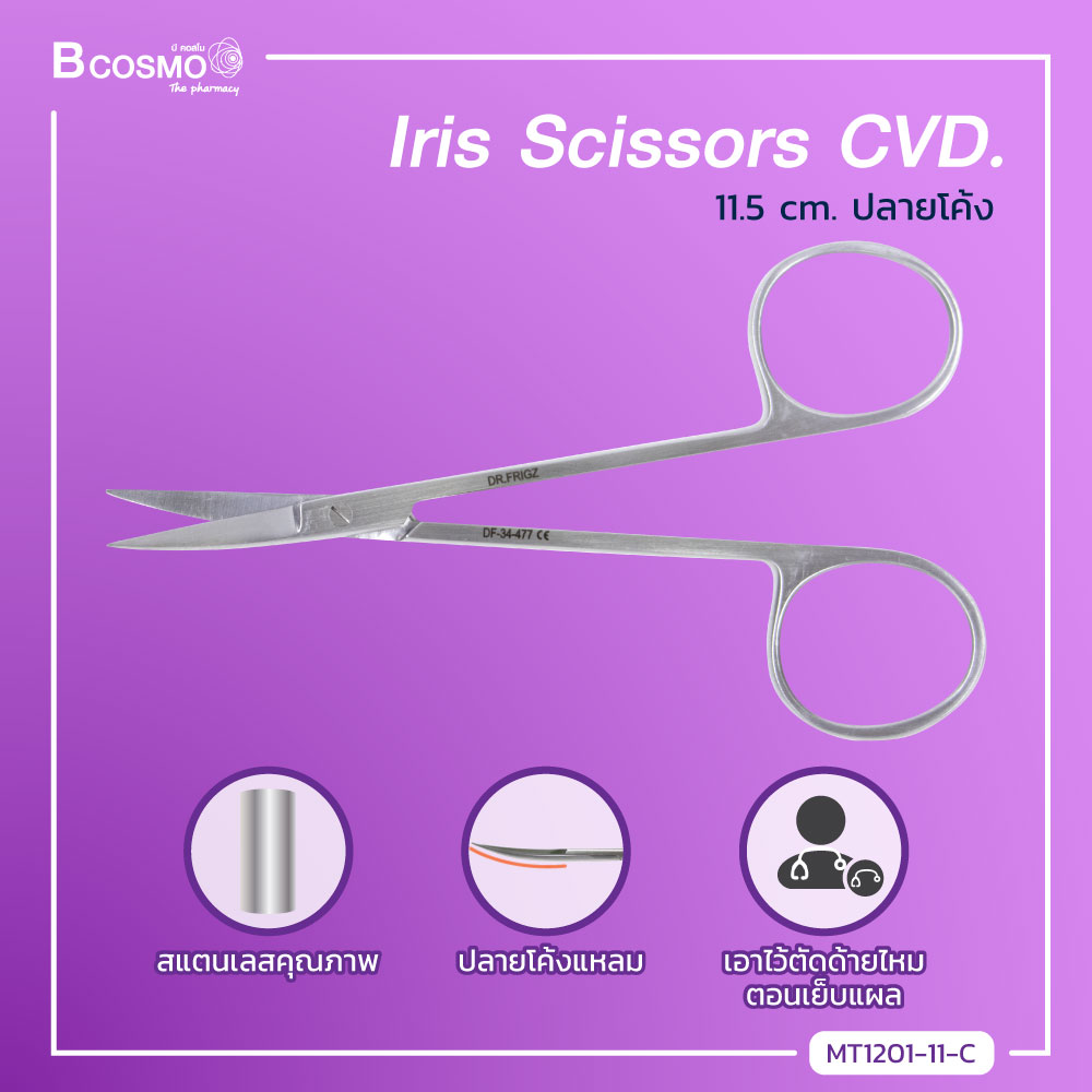 Iris Scissor (ขนาด 11.5 Cm.) กรรไกรปลายแหลม ใช้ผ่าตัดหรือเอาไว้ตัดด้าย
