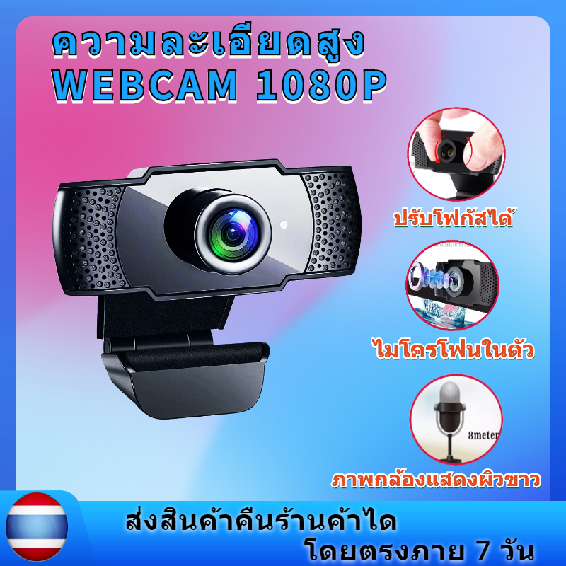 2021กล้องเว็บแคมชัด กล้องคอมพิวเตอpc Auto Focus พร้อมไมค์ในตัว การเรียนรู้ออนไลน์ Webcam 1080p Full HD ไม่ต้องลงไดรเวอร์