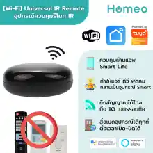ภาพขนาดย่อของภาพหน้าปกสินค้าTuya Universal IR Remote Controller อุปกรณ์ควบคุมรีโมท IR เชื่อมต่อผ่าน Wifi จากร้าน Homeo บน Lazada