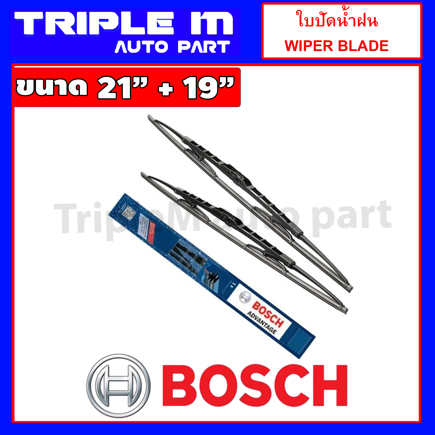 BOSCH ใบปัดน้ำฝน บอช ขนาด 21 นิ้ว และ 19 นิ้ว (แพ๊กคู่ 2ใบ) BOSCH ADVANTAGE WIPER BLADE ยางใหม่ล่าสุด ปัดเงียบ เรียบ สะอาด