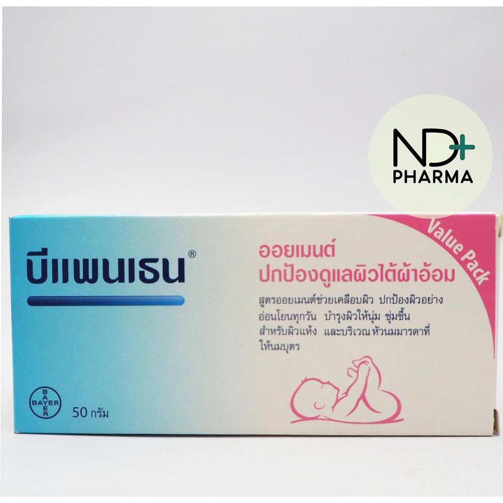 Bepanthen Ointment 50g  บีแพนเธน ออยเมนท์ ปกป้องและบำรุงผิวใต้ผ้าอ้อม