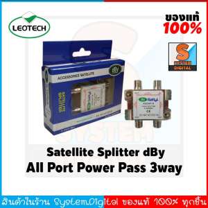 อุปกรณ์แยกสัญญาณ 1 x 3 Satellite Splitter dBy All Port Power Pass 3way อุปกรณ์แยกสัญญาณ 1 x 3 Satellite Splitter dBy All Port Power Pass 3way