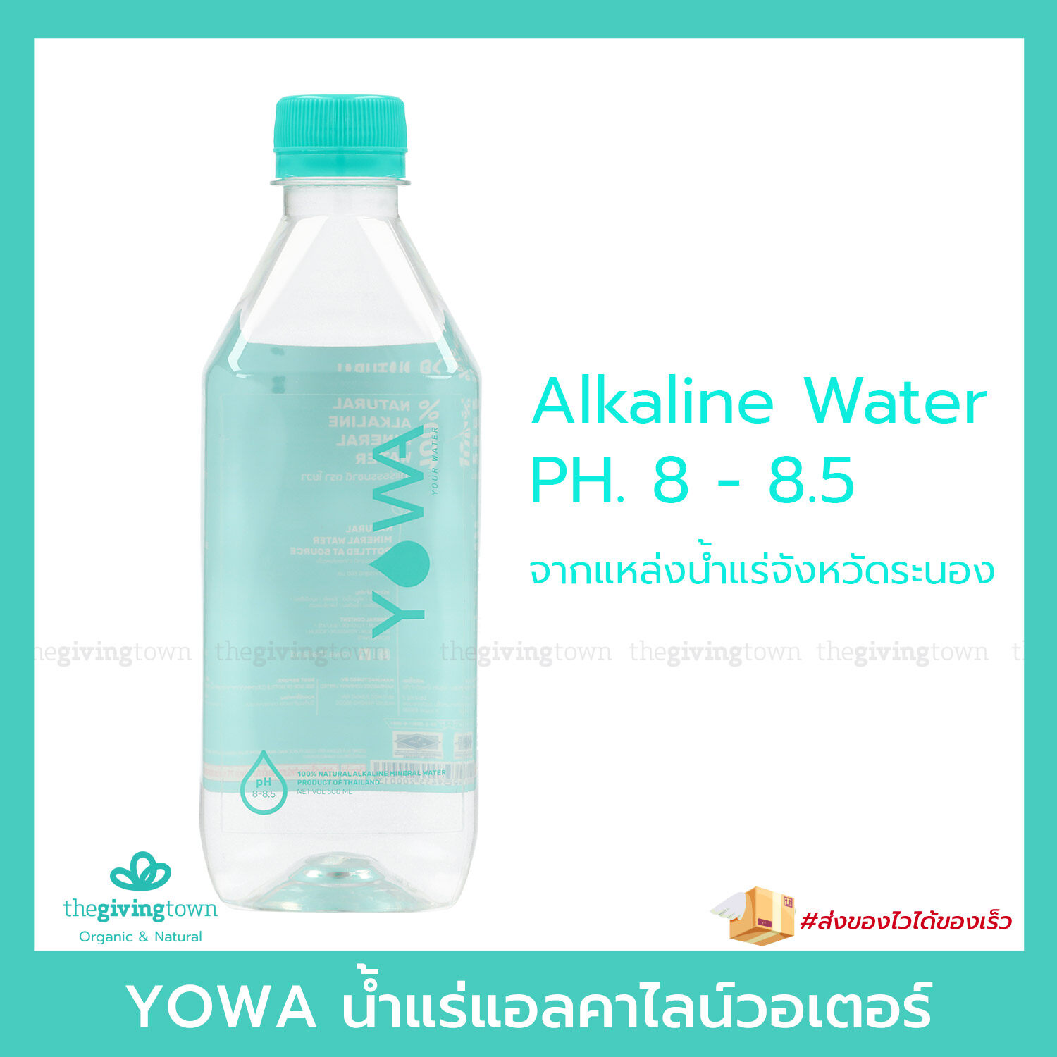 YOWA น้ำแร่แอลคาไลน์วอเตอร์ Natural Alkaline Mineral Water น้ำด่าง PH 8-8.5 spring water. น้ำโยวา น้ำแร่ น้ำด่าง น้ำแอลคาไลน์ น้ำอัลคาไลน์