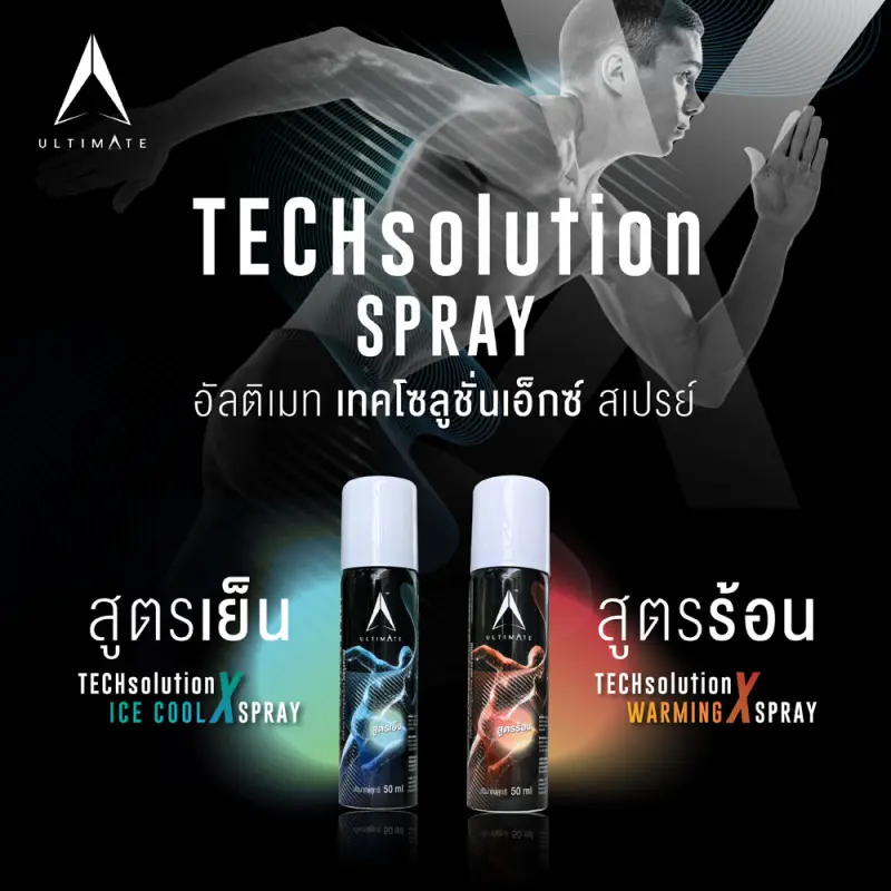 ภาพสินค้าULTIMATE TECHsolutionX Spray สเปรย์กันตะคริว อัลติเมท เทคโซลูชั่นX คลายกล้ามเนื้อ สูตรร้อน เย็น สำหรับ วิ่ง ปั่นจักรยาน จากร้าน RisingsunBKK บน Lazada ภาพที่ 1