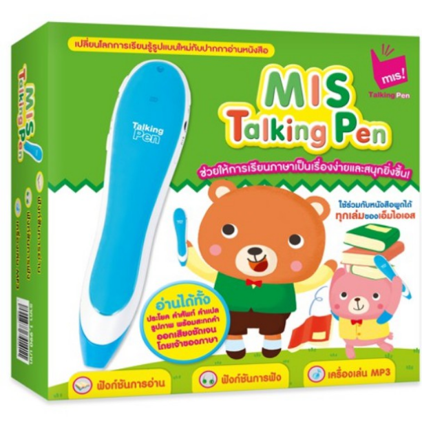 ถูกที่สุด!! ปากกาพูดได้ 3ภาษา รุ่น16กิ๊ก TalkingPen (เฉพาะปากกาพูดได้ ไม่มีหนังสือในชุด)