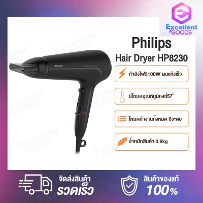 Philips DryCare Hair Dryer รุ่น HP8230 2100W ไดร์เป่าผมลมร้อนและเย็น